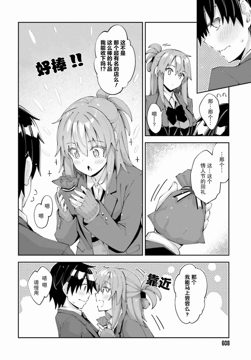 樱井同学想被注意到 24话 第7页