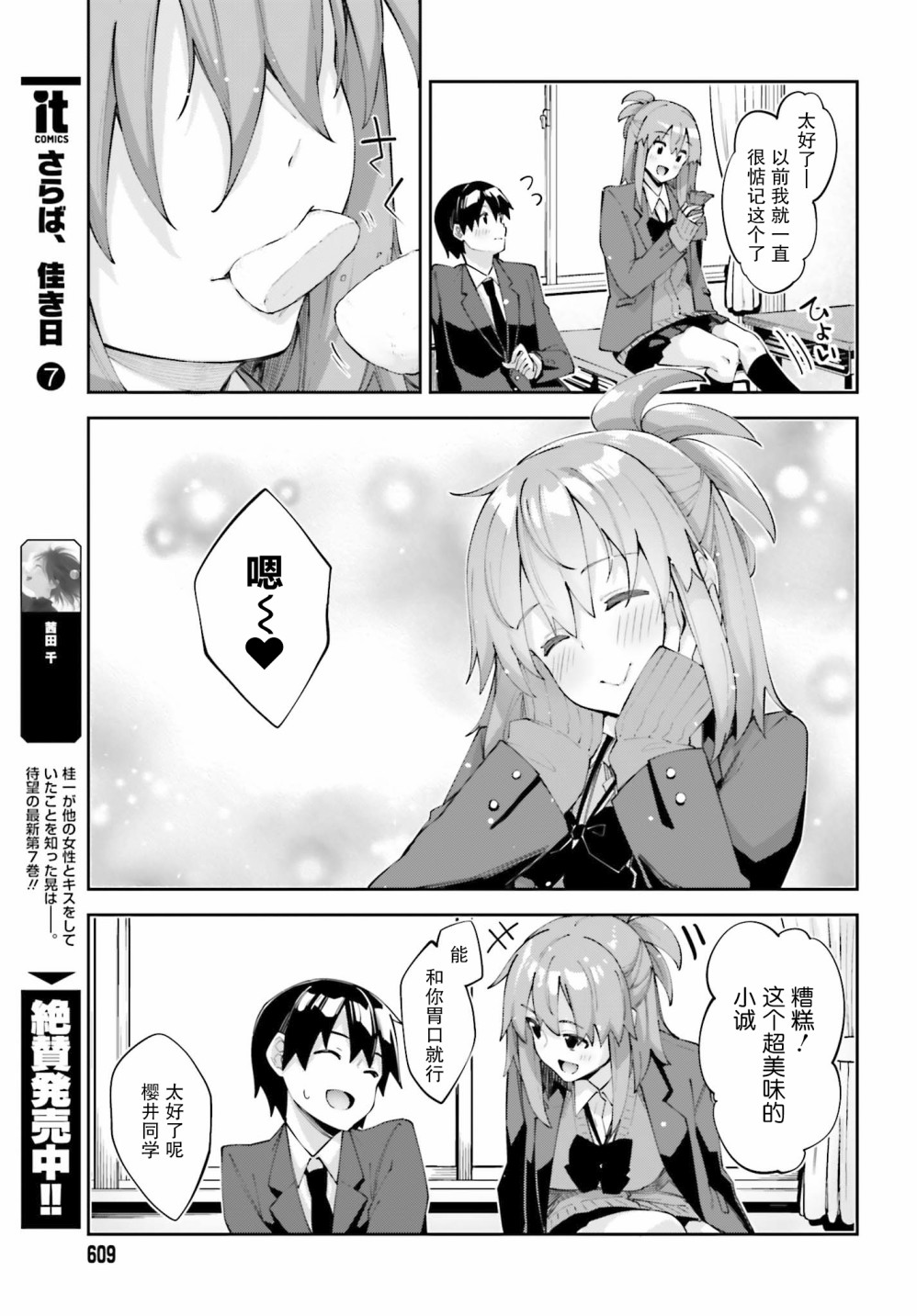 樱井同学想被注意到 24话 第8页