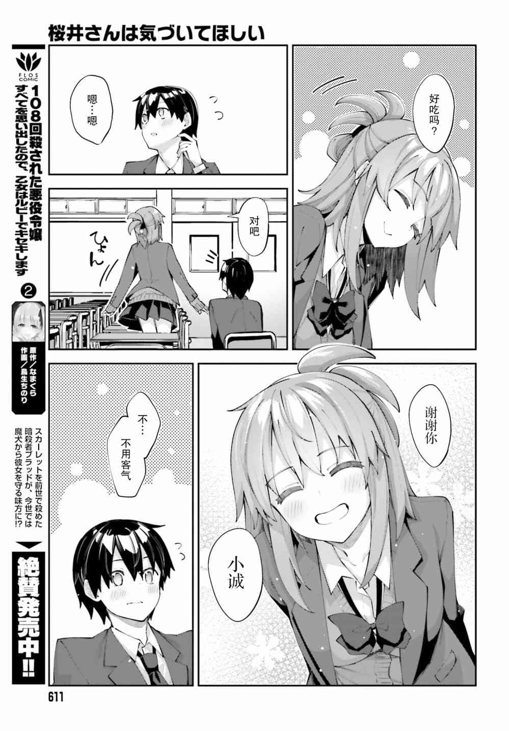 樱井同学想被注意到 24话 第10页