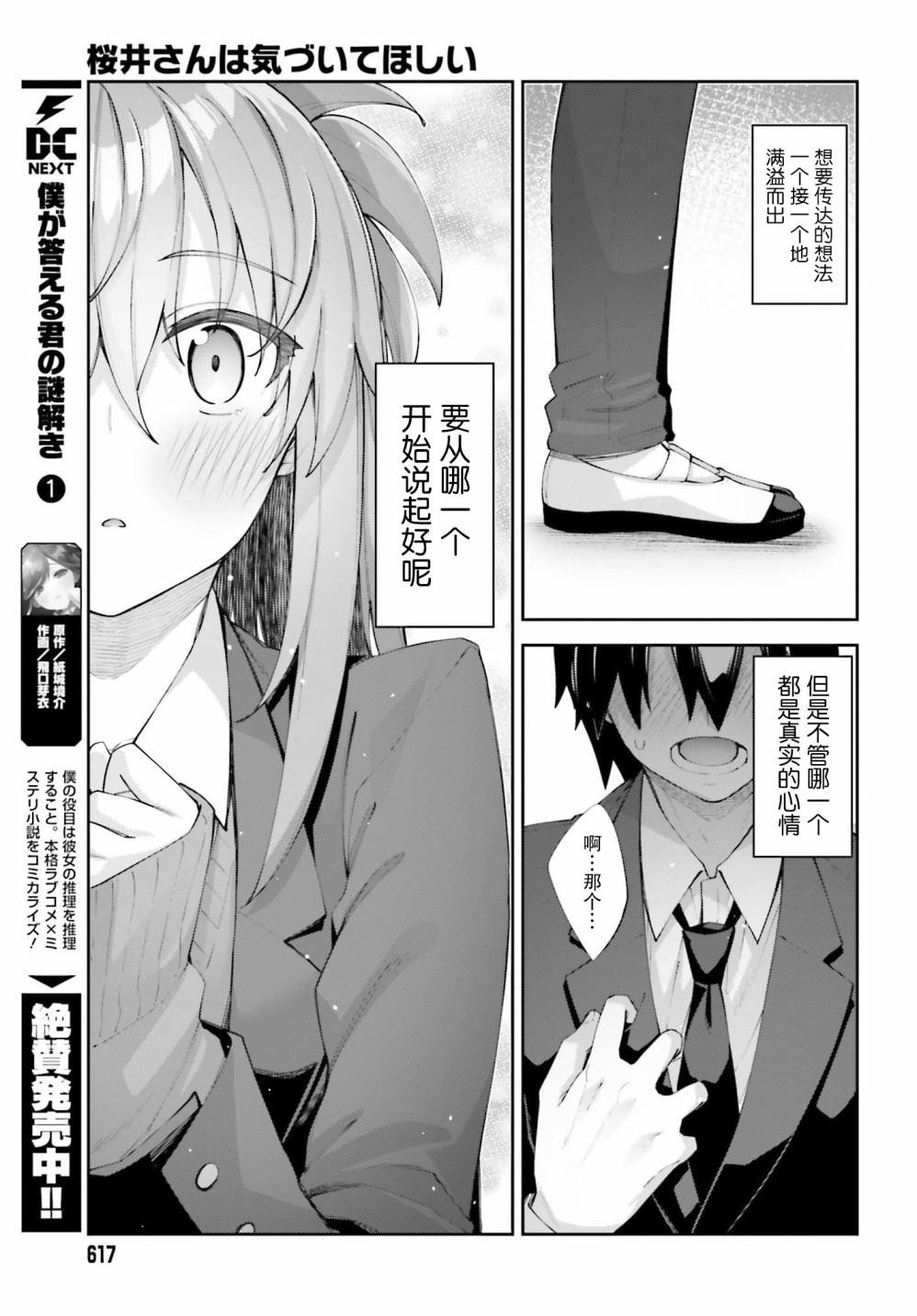 樱井同学想被注意到 24话 第16页