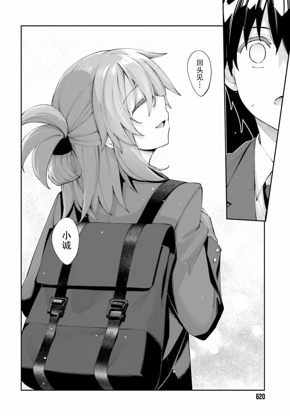 樱井同学想被注意到 24话 第19页