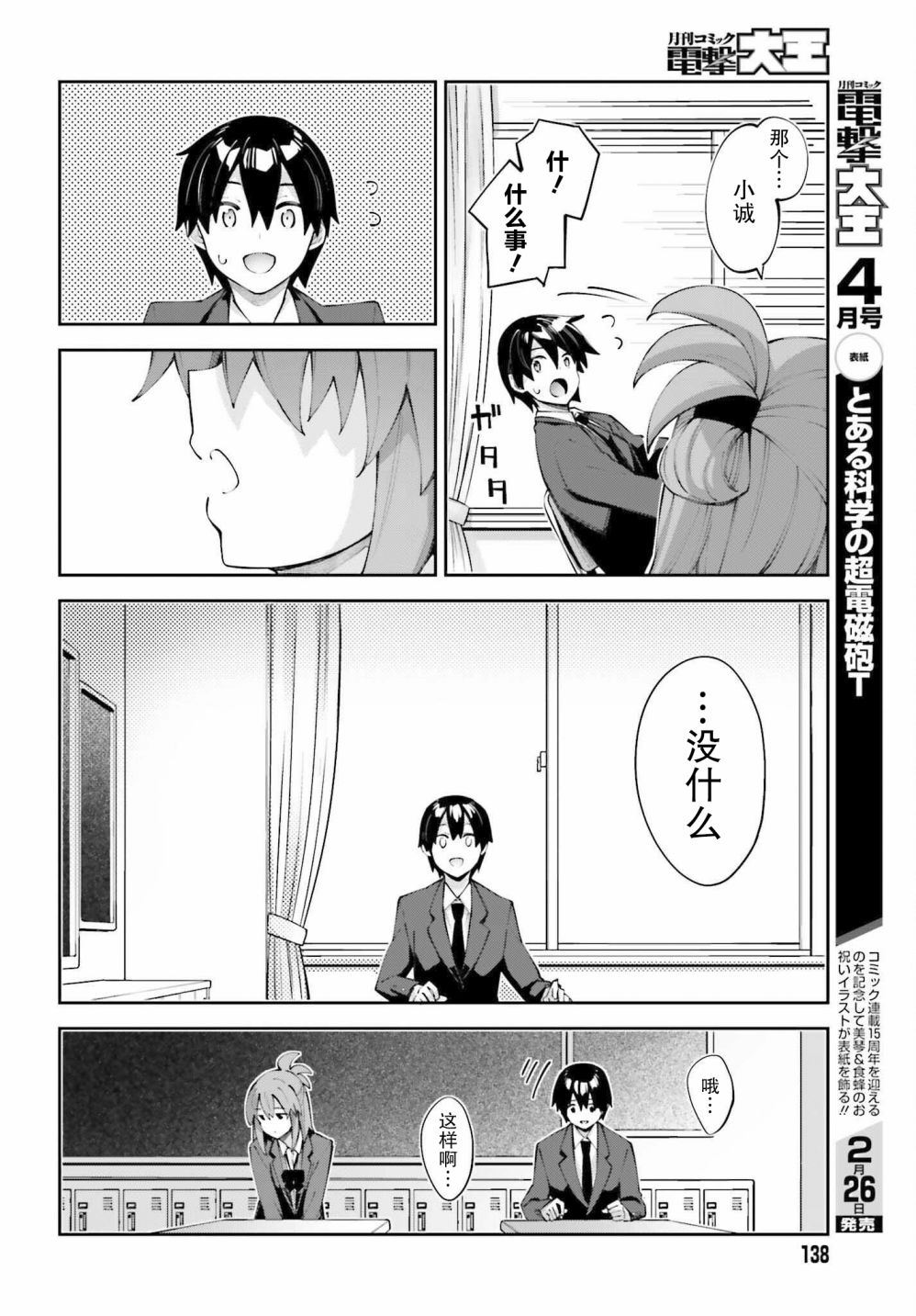 樱井同学想被注意到25话图