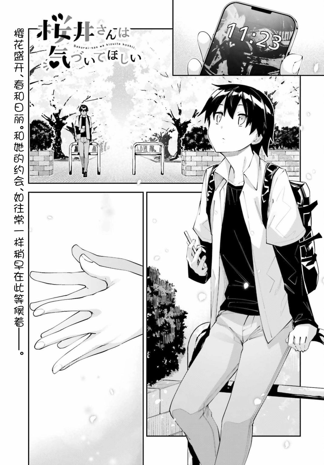 樱井同学想被注意到26话图