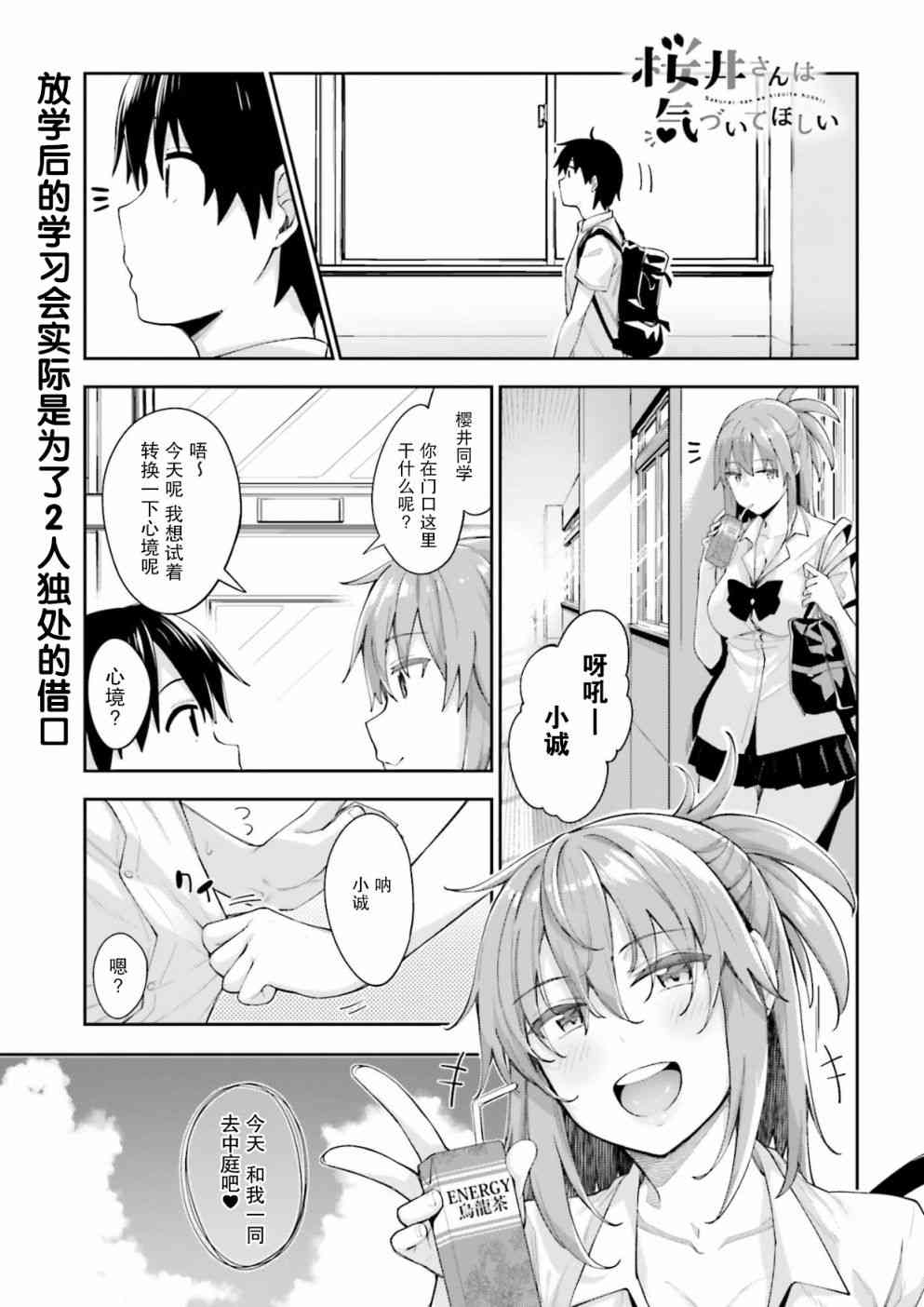 樱井同学想被注意到3话图