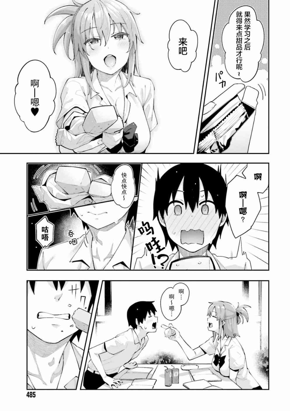 樱井同学想被注意到 3话 第4页