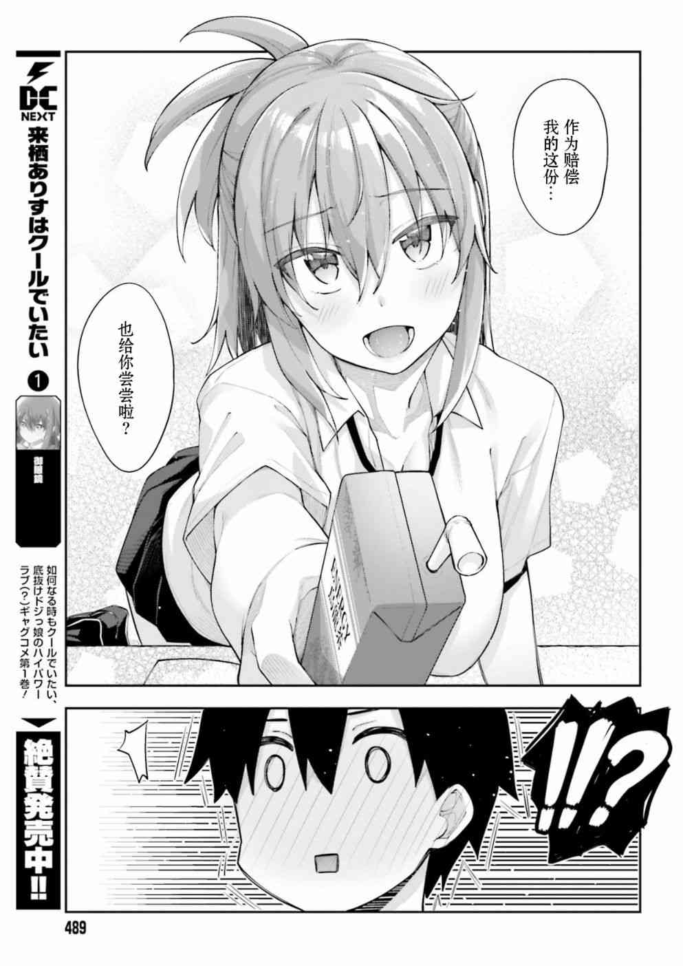 樱井同学想被注意到 3话 第8页