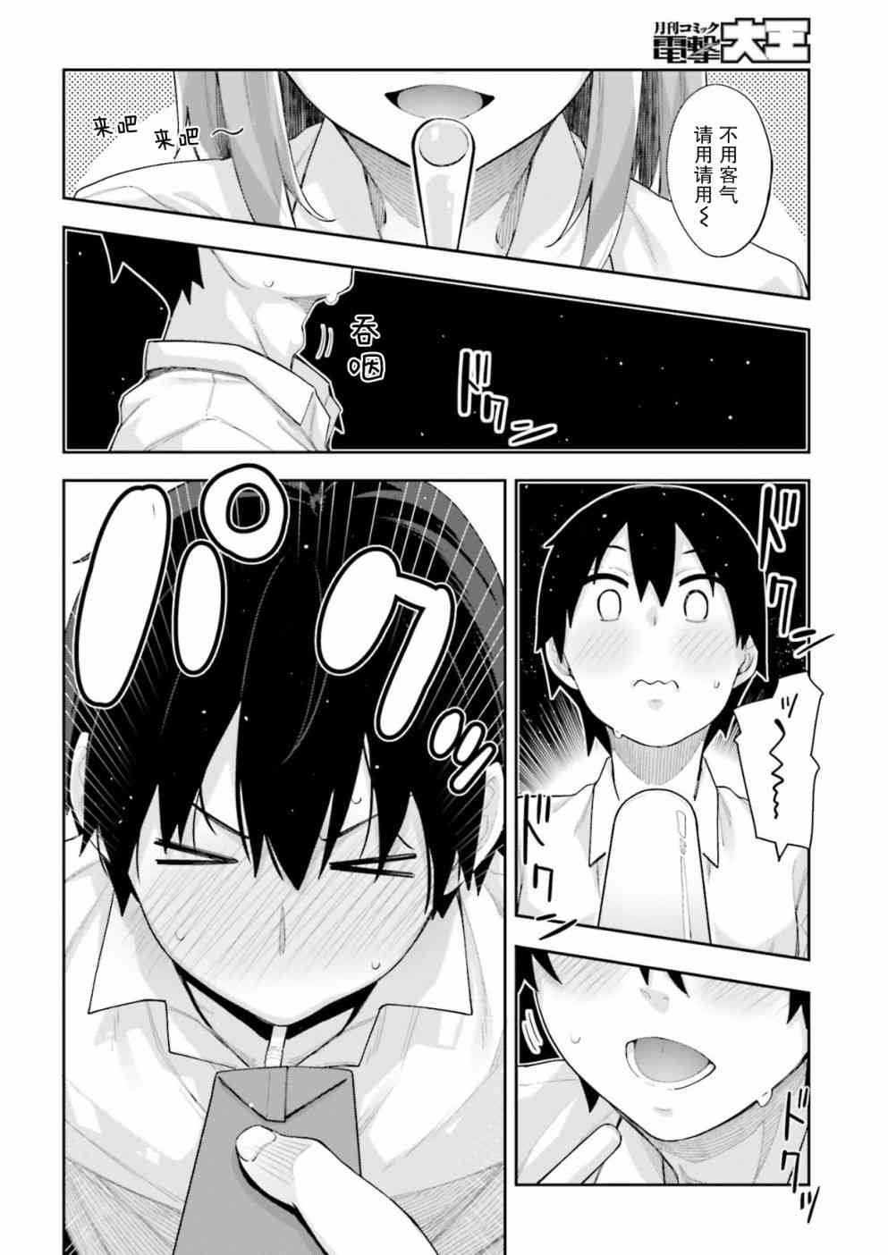 樱井同学想被注意到 3话 第9页