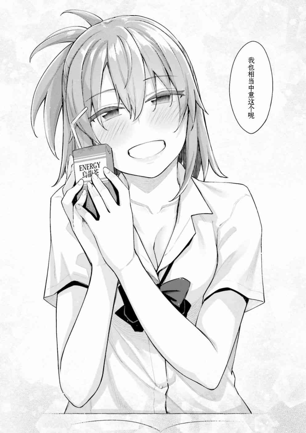 樱井同学想被注意到 3话 第13页