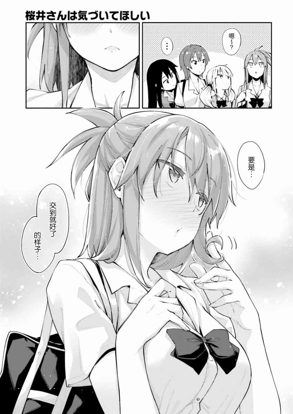 樱井同学想被注意到 3话 第18页