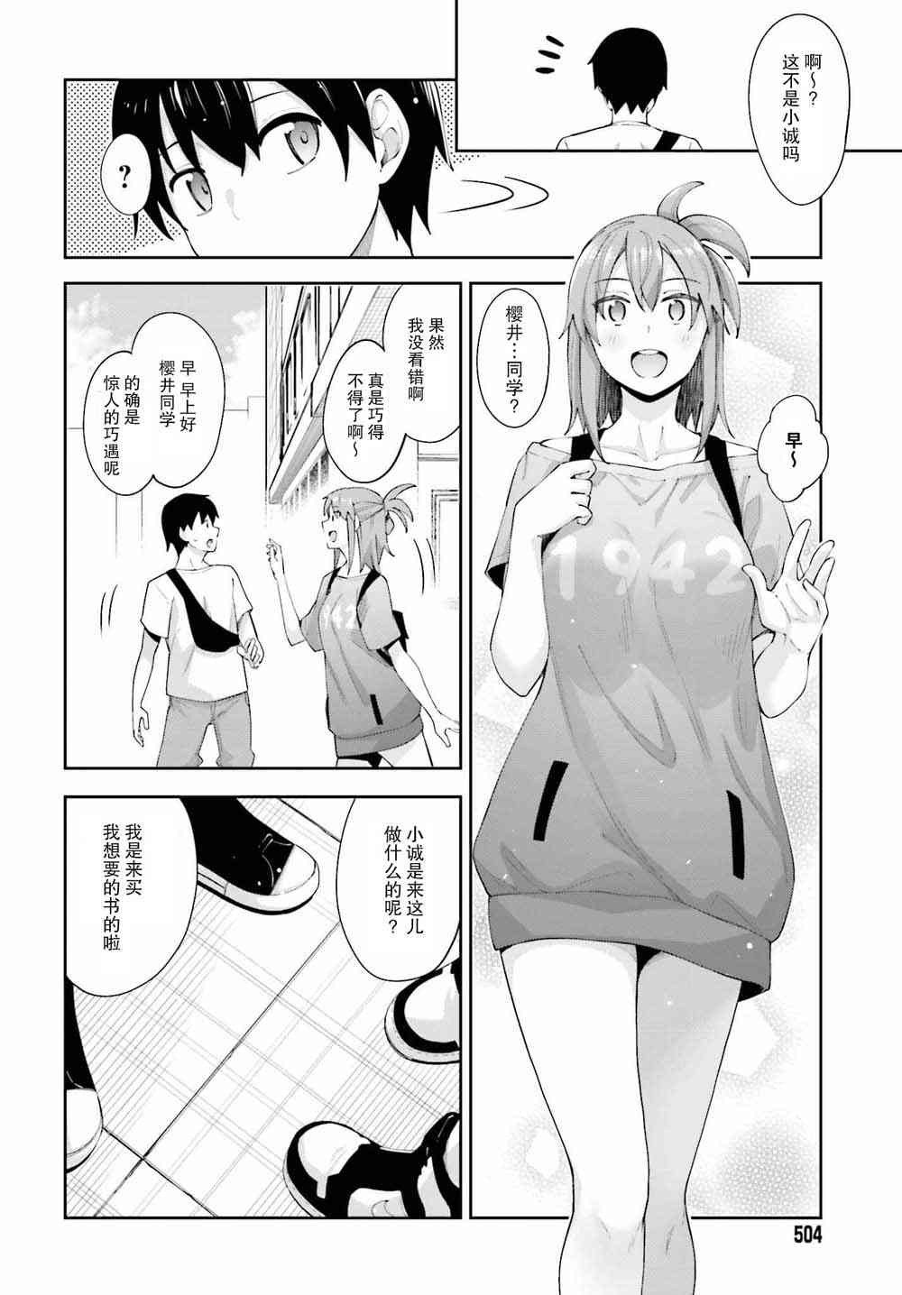 樱井同学想被注意到 5话 第1页