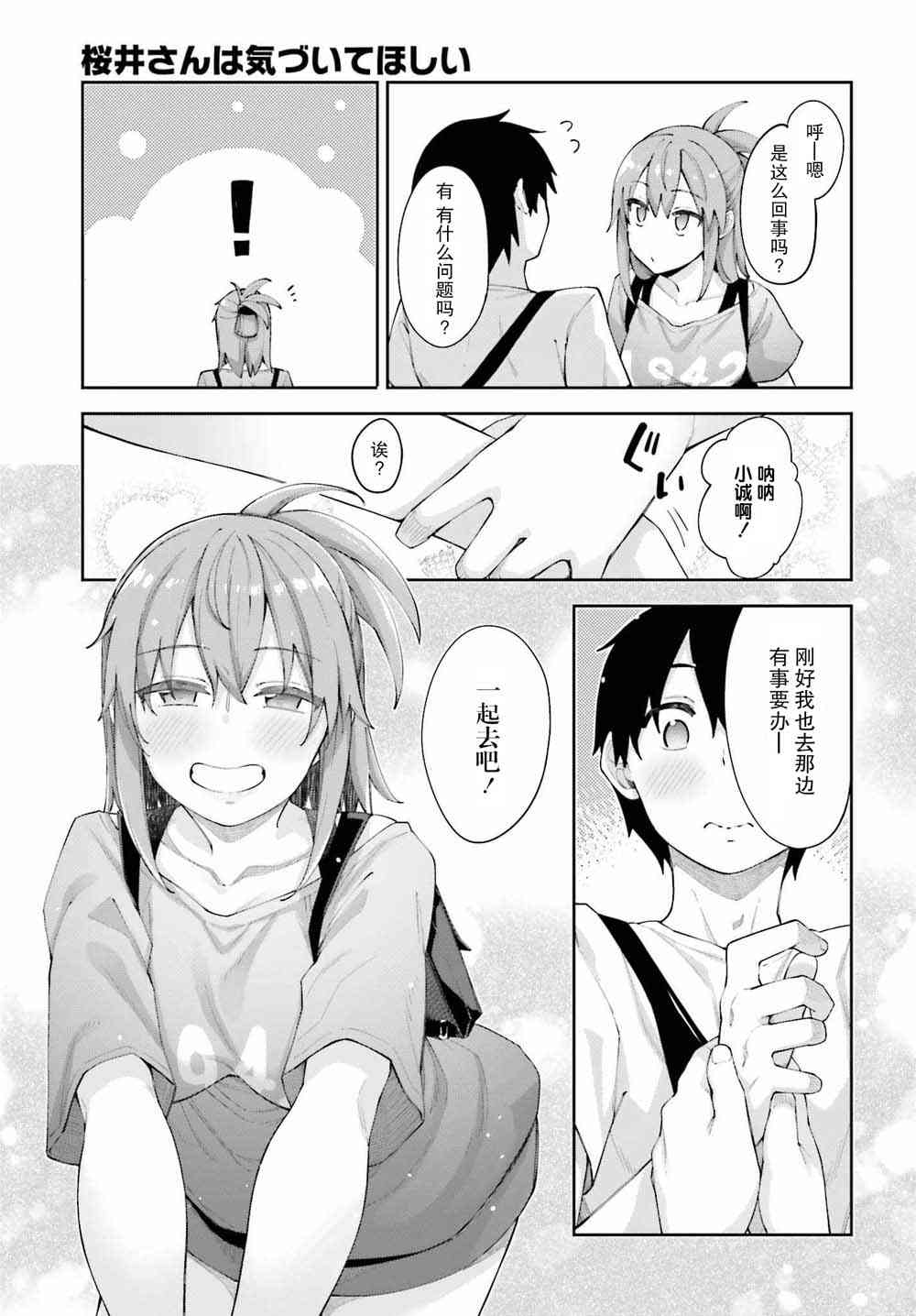 樱井同学想被注意到 5话 第2页