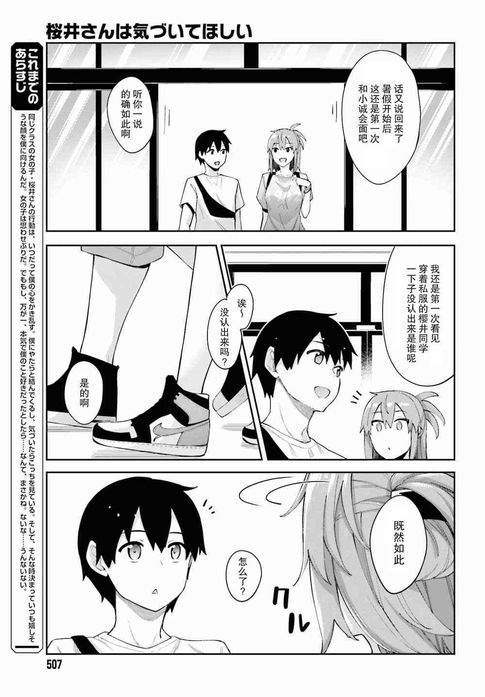 樱井同学想被注意到 5话 第4页