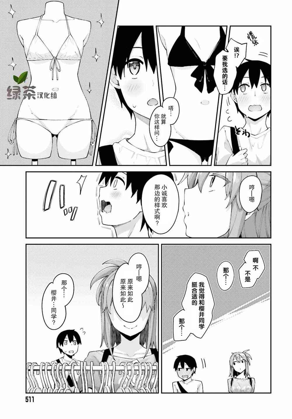 樱井同学想被注意到 5话 第8页