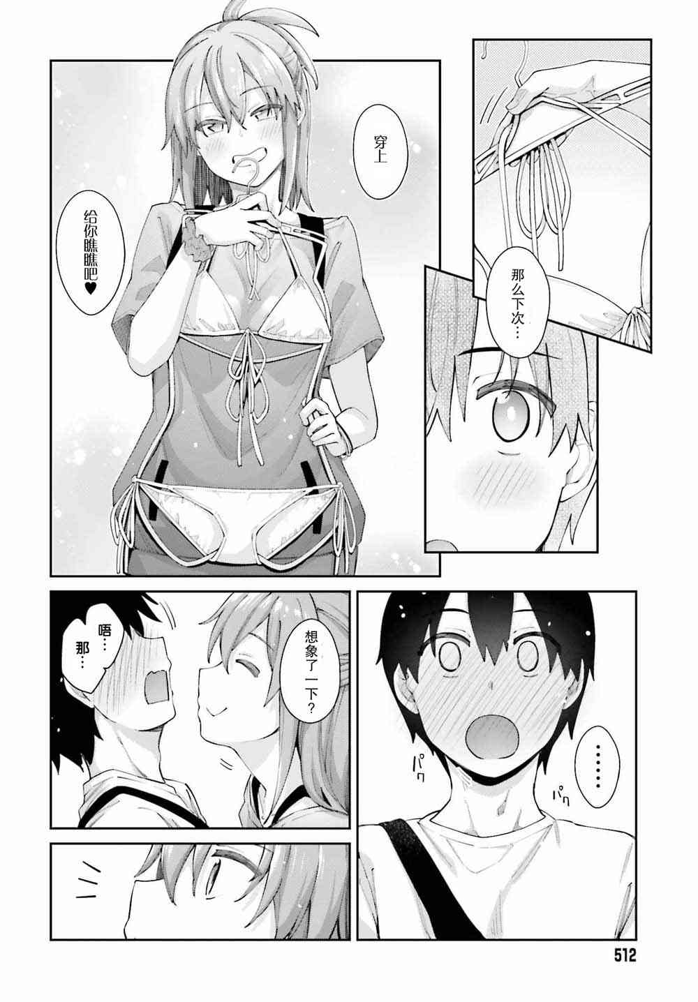 樱井同学想被注意到 5话 第9页