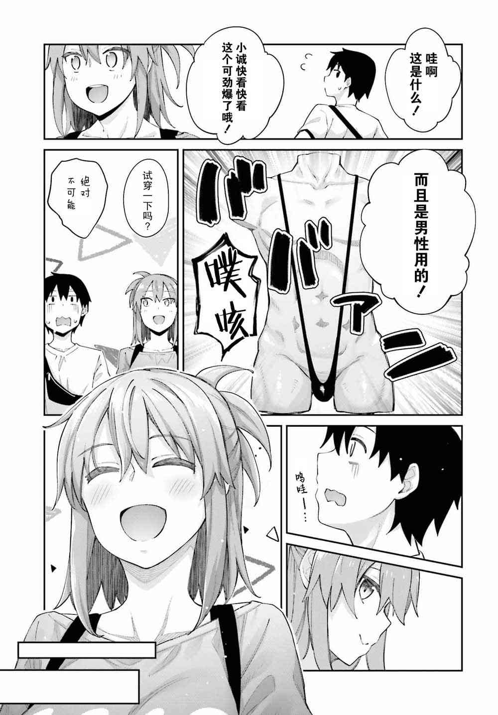 樱井同学想被注意到 5话 第10页