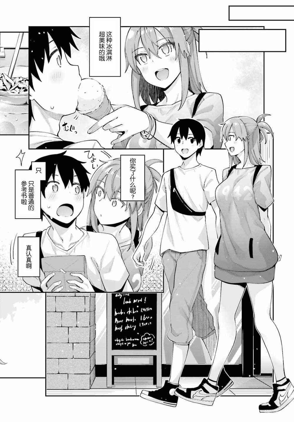 樱井同学想被注意到 5话 第11页