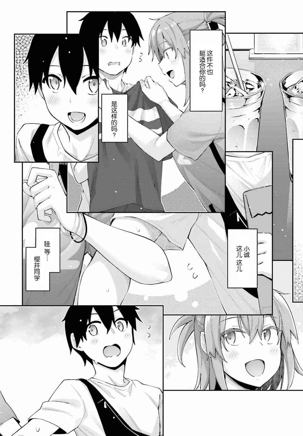 樱井同学想被注意到 5话 第12页