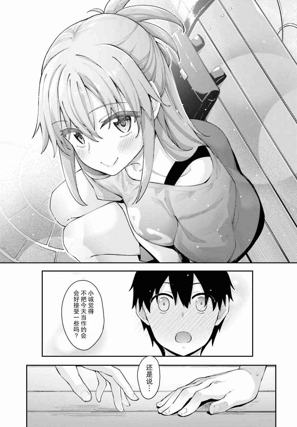 樱井同学想被注意到 5话 第16页