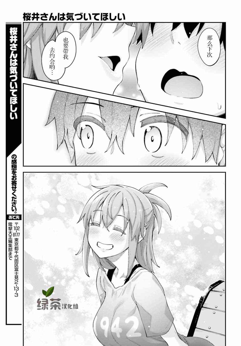 樱井同学想被注意到 5话 第18页