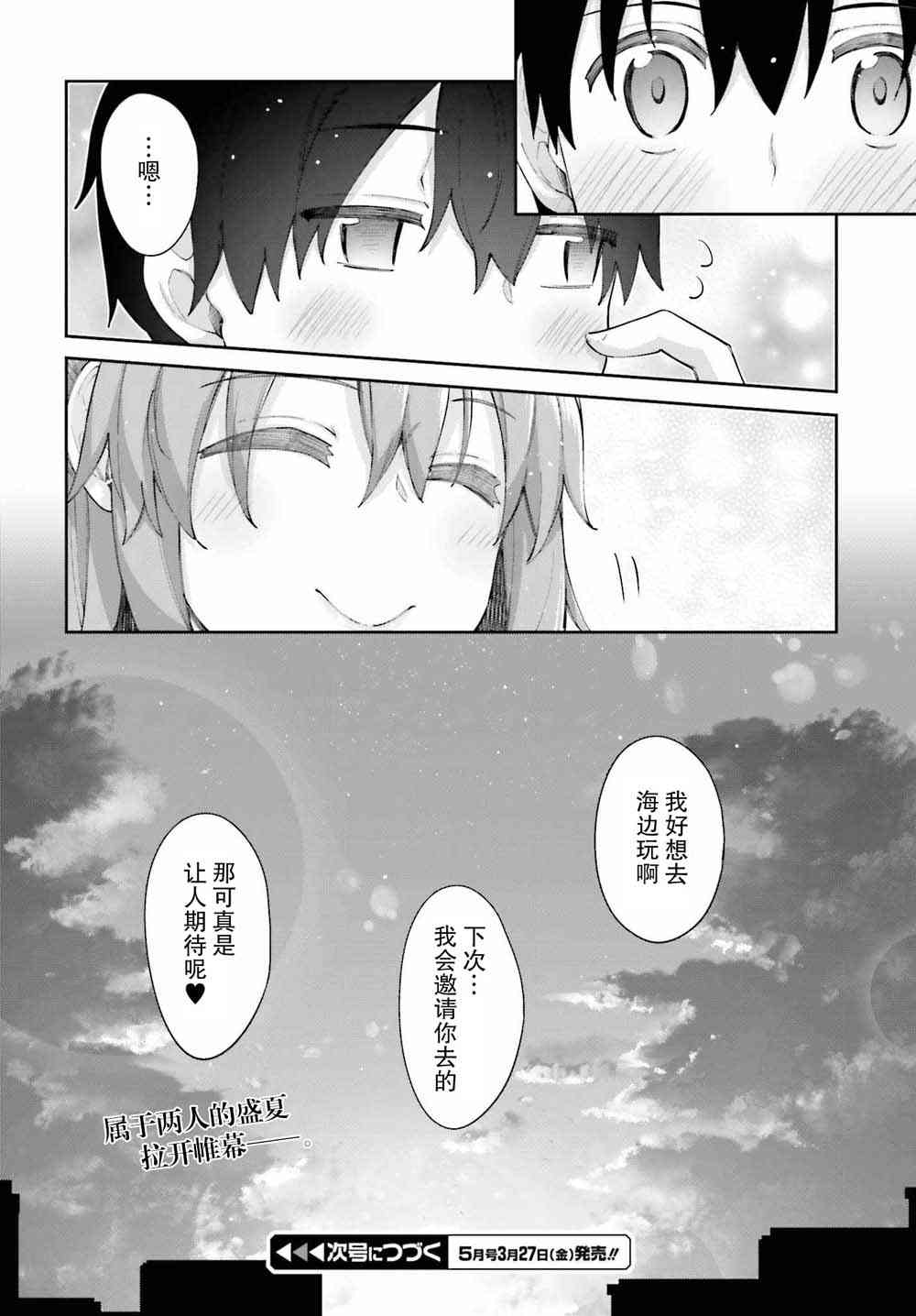 樱井同学想被注意到 5话 第19页