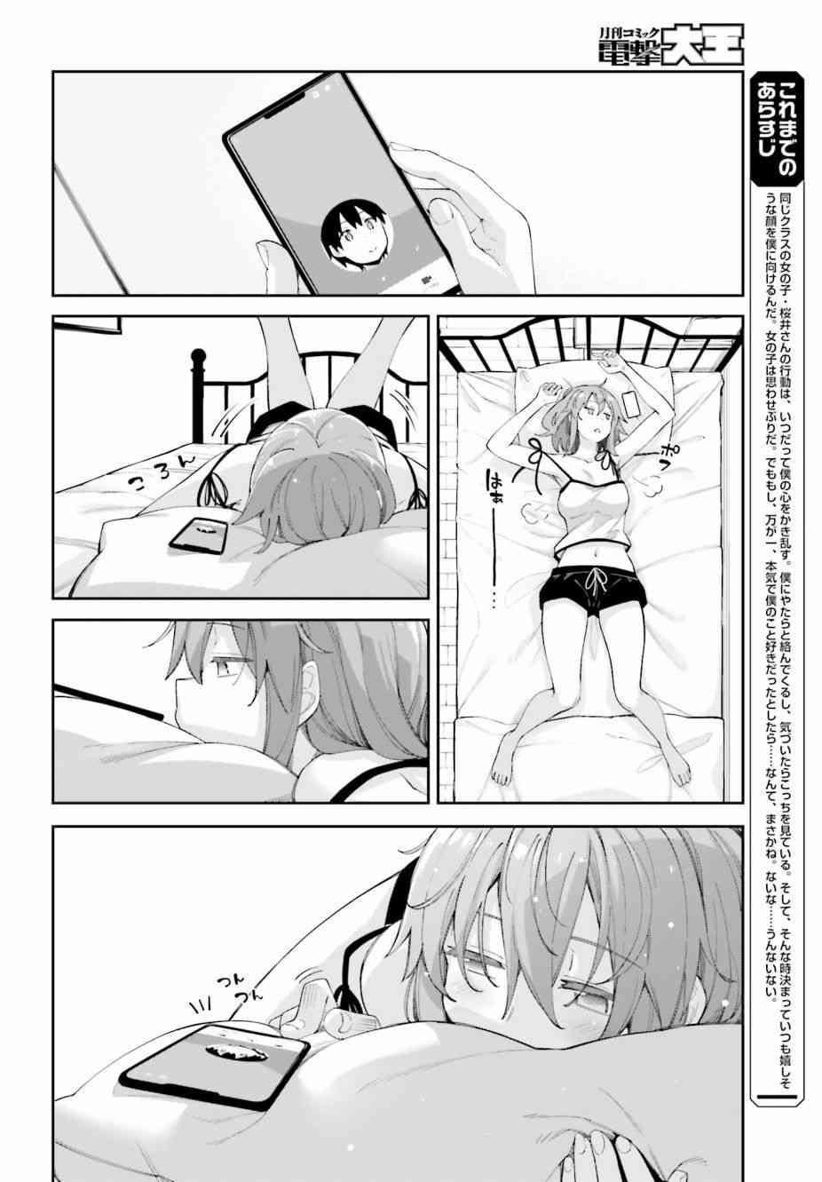 樱井同学想被注意到 6话 第1页