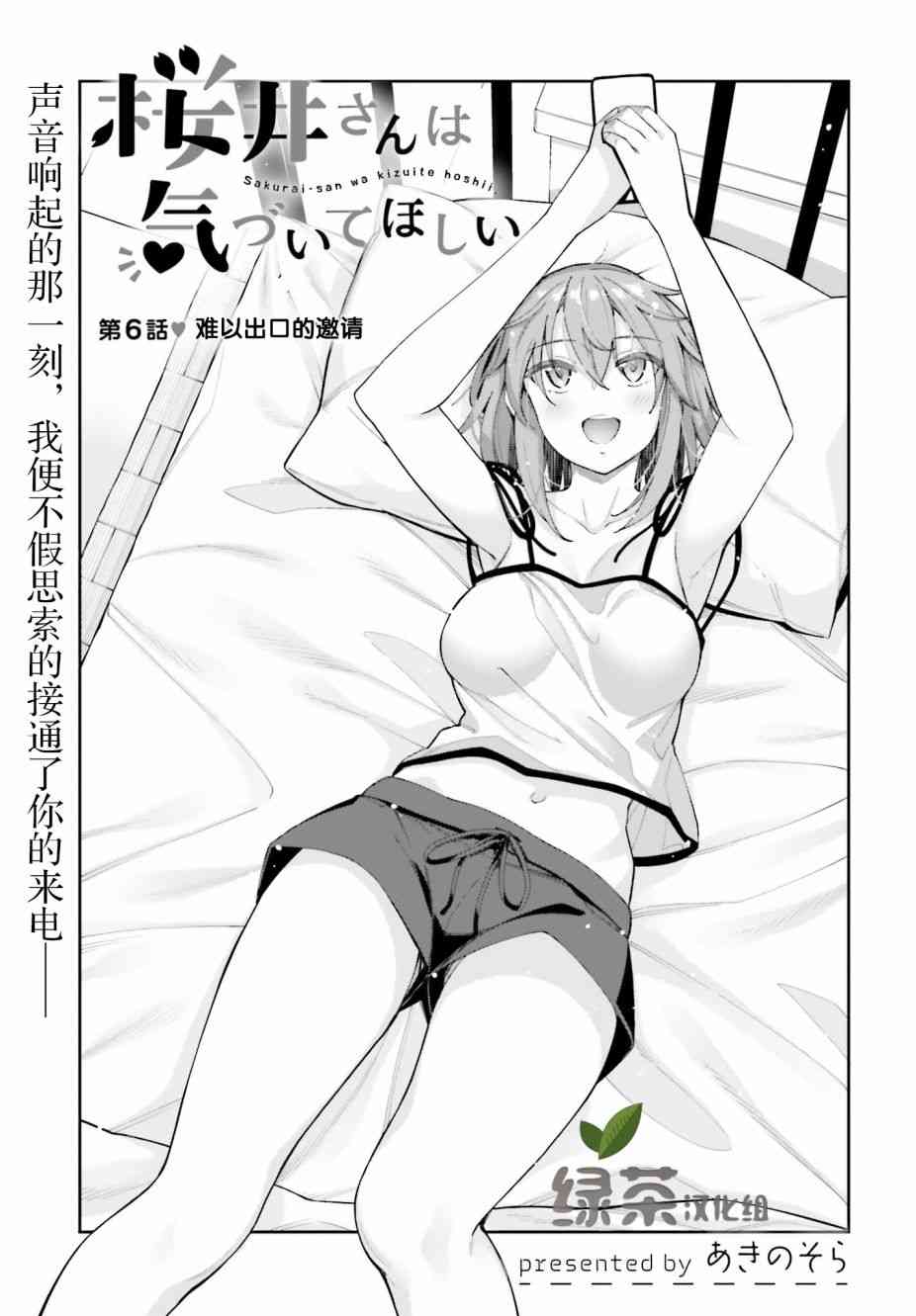 樱井同学想被注意到 6话 第2页