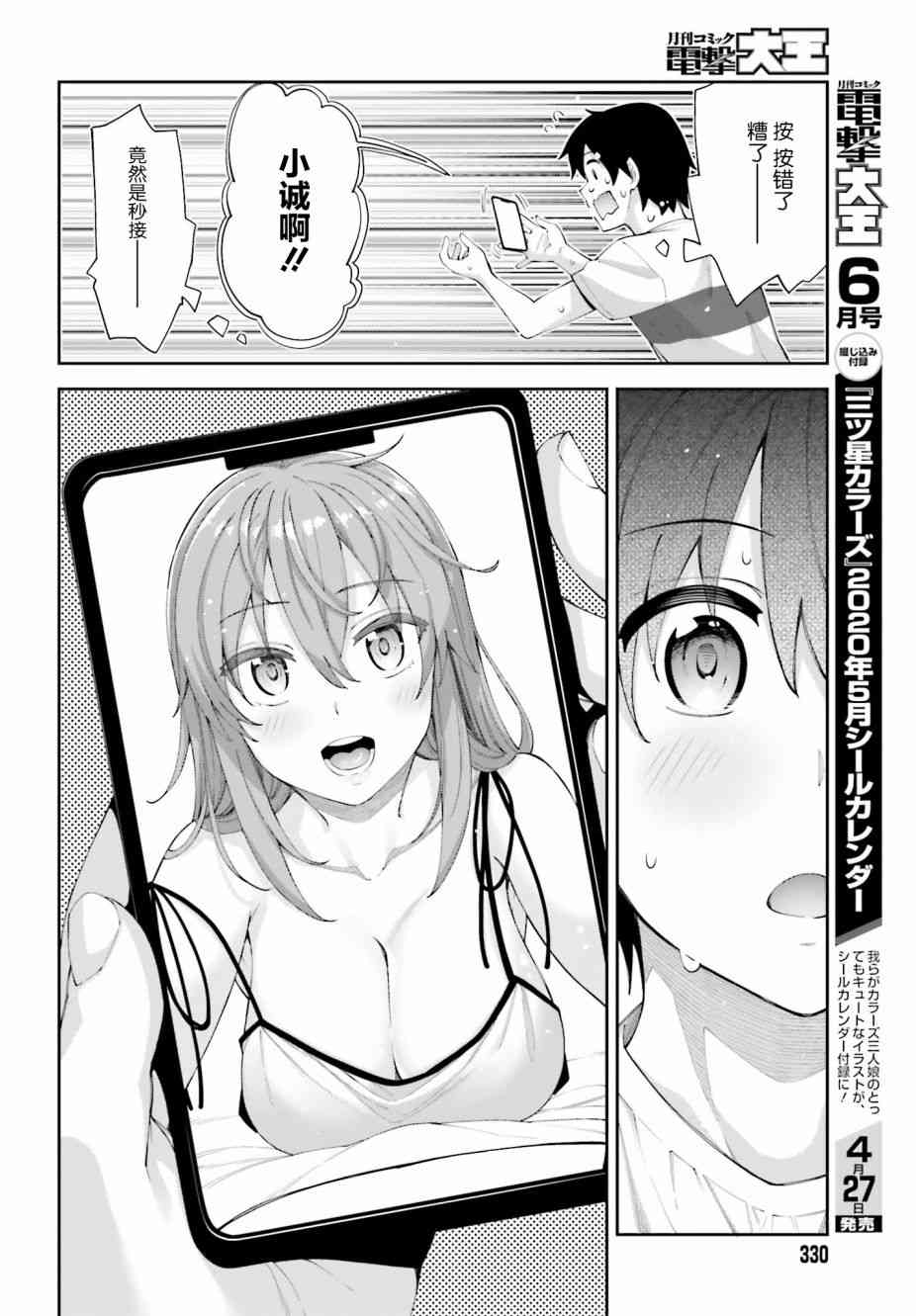 樱井同学想被注意到 6话 第5页