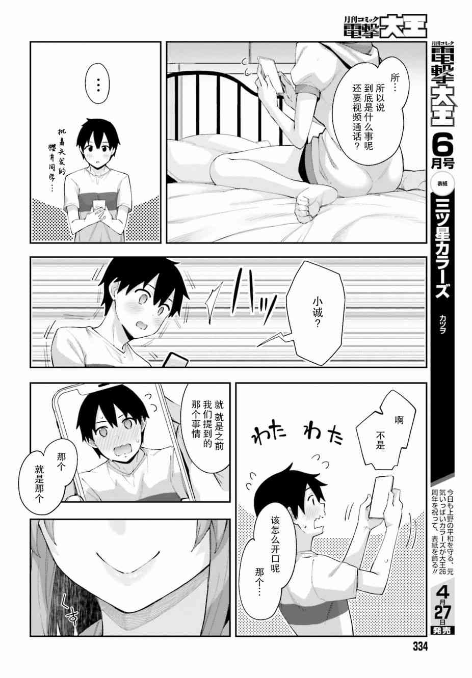 樱井同学想被注意到 6话 第9页