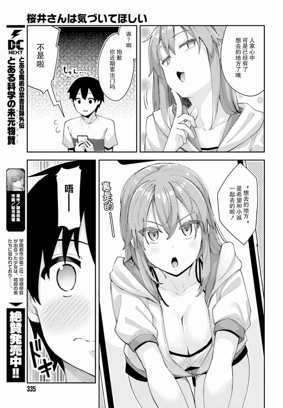 樱井同学想被注意到 6话 第10页