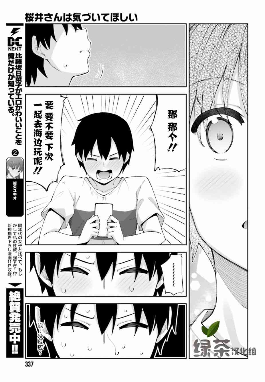 樱井同学想被注意到 6话 第12页