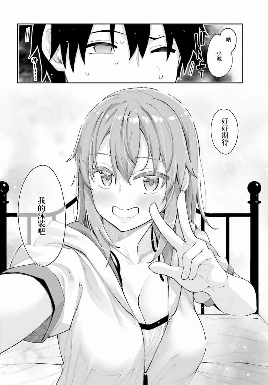 樱井同学想被注意到 6话 第13页