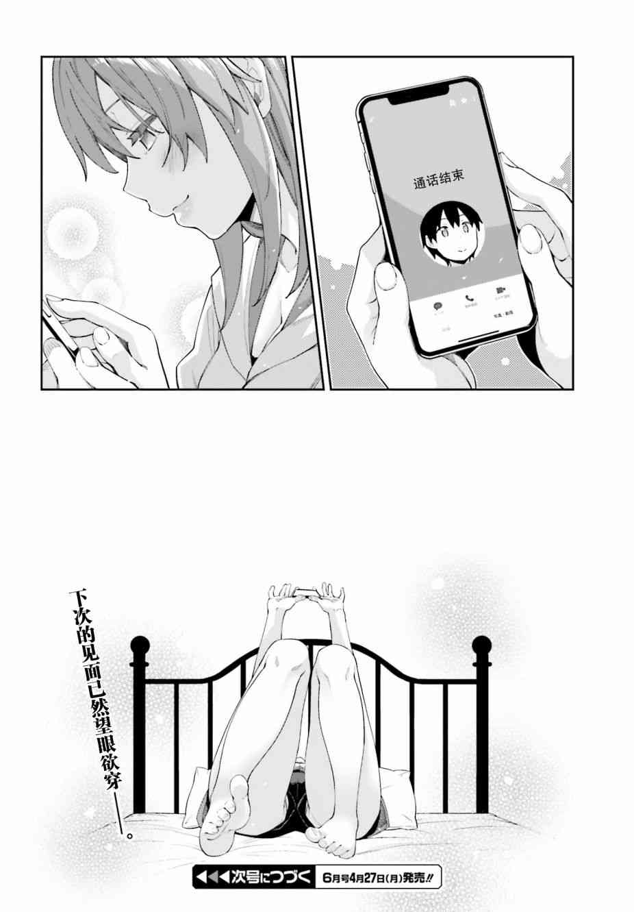 樱井同学想被注意到 6话 第15页