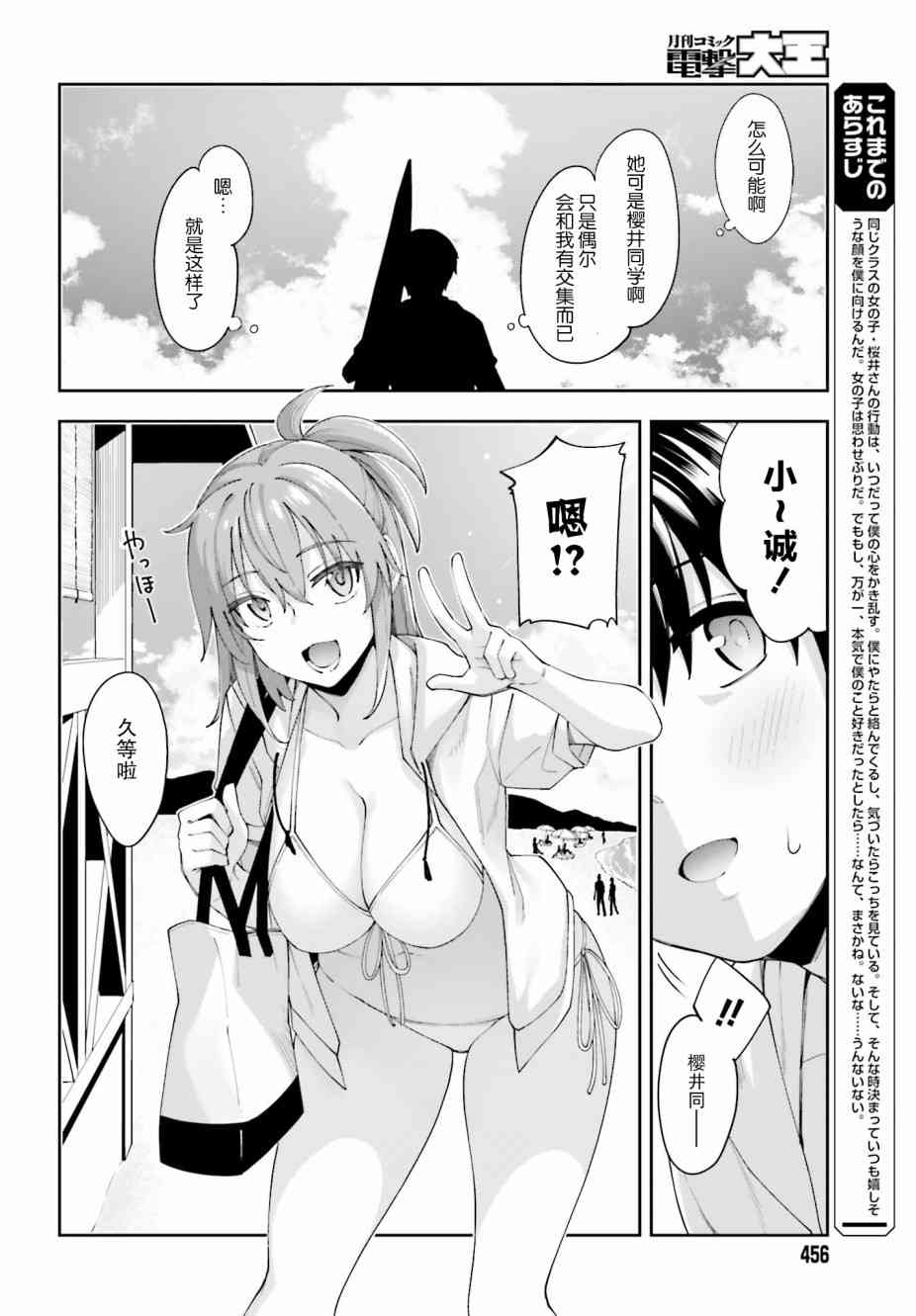 樱井同学想被注意到 7话 第1页