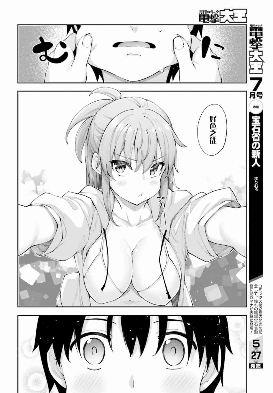 樱井同学想被注意到 7话 第7页