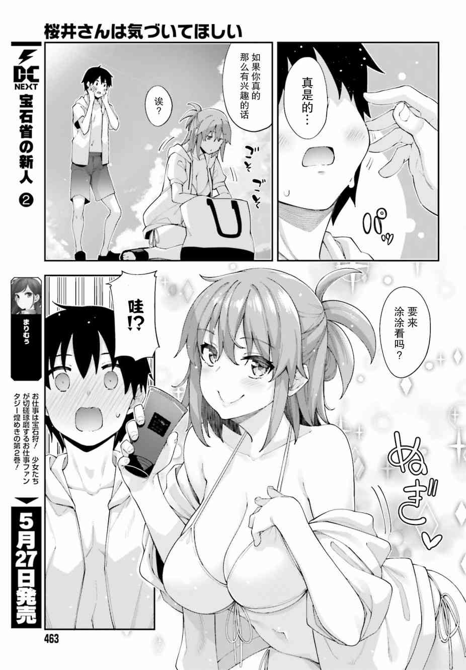 樱井同学想被注意到 7话 第8页