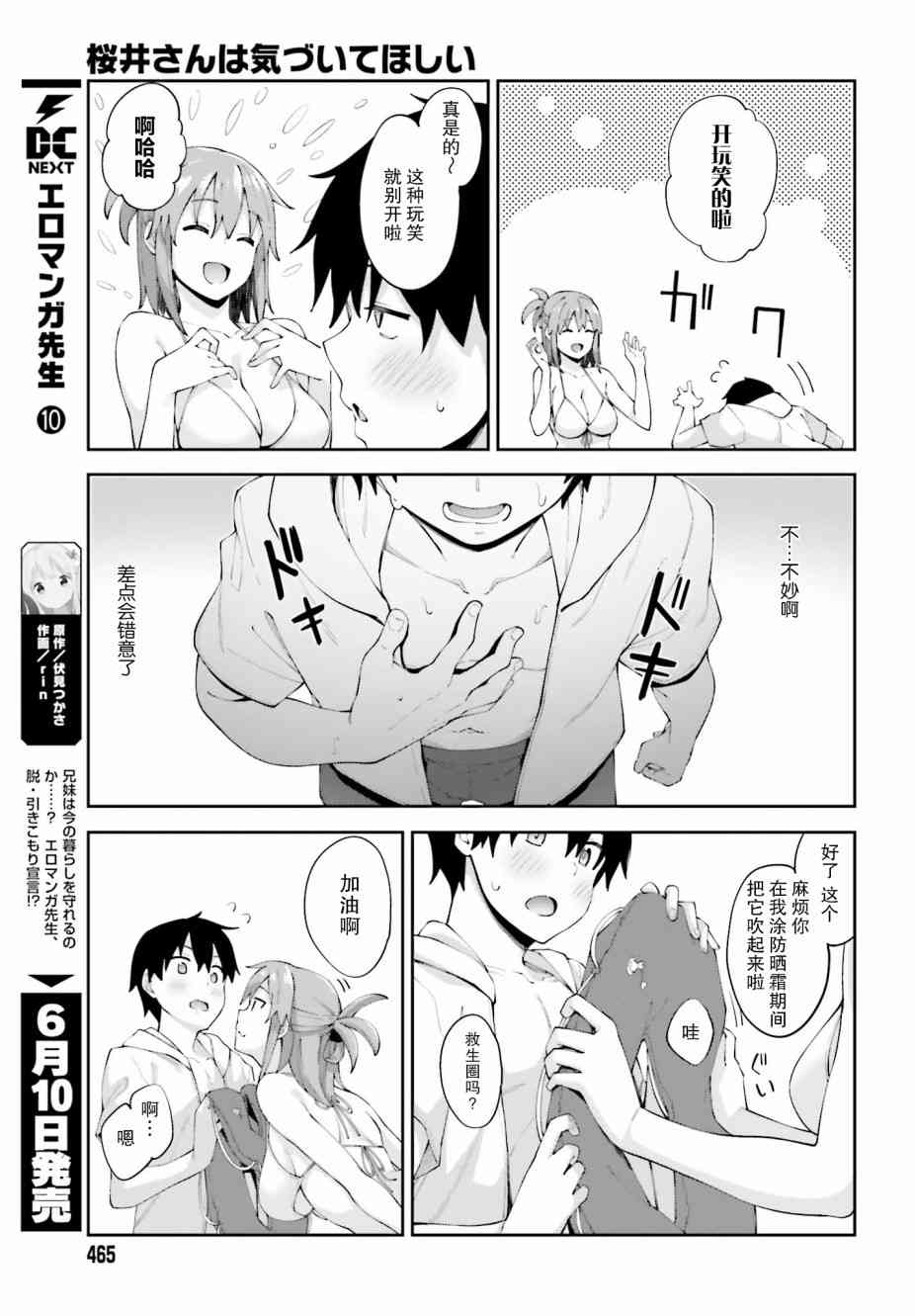 樱井同学想被注意到 7话 第10页