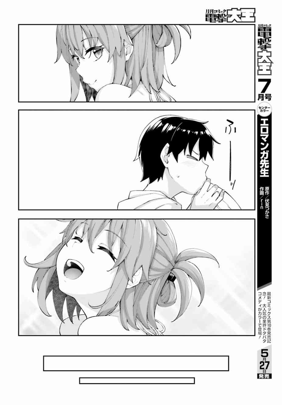 樱井同学想被注意到 7话 第11页