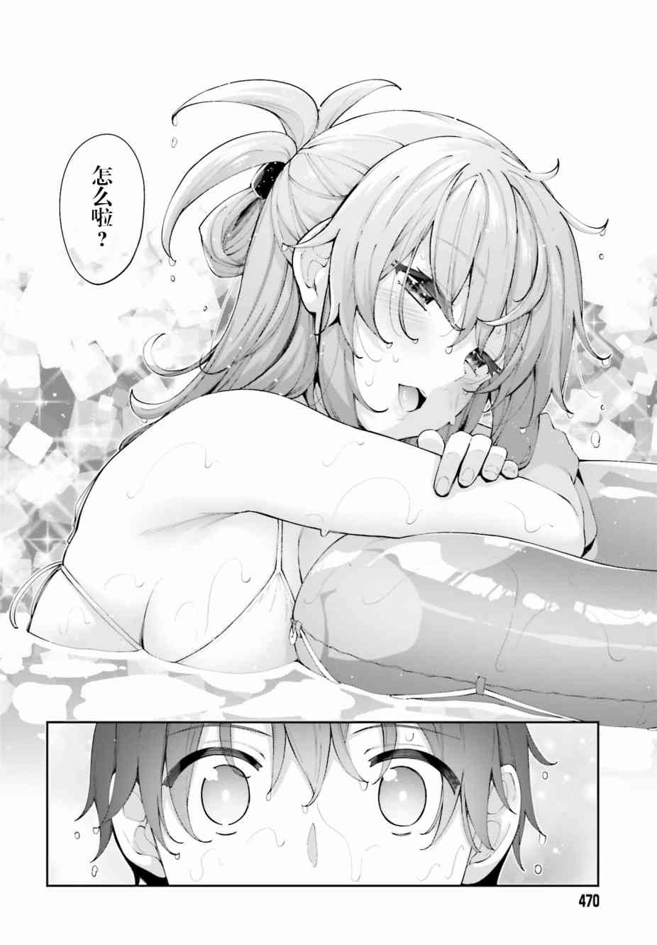 樱井同学想被注意到 7话 第15页