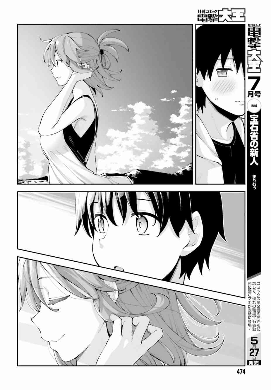 樱井同学想被注意到 7话 第19页