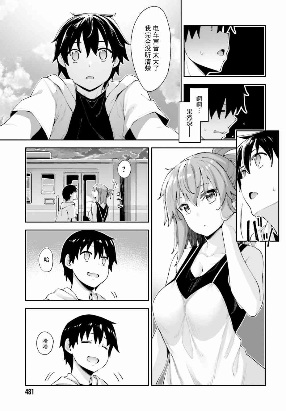 樱井同学想被注意到 7话 第26页