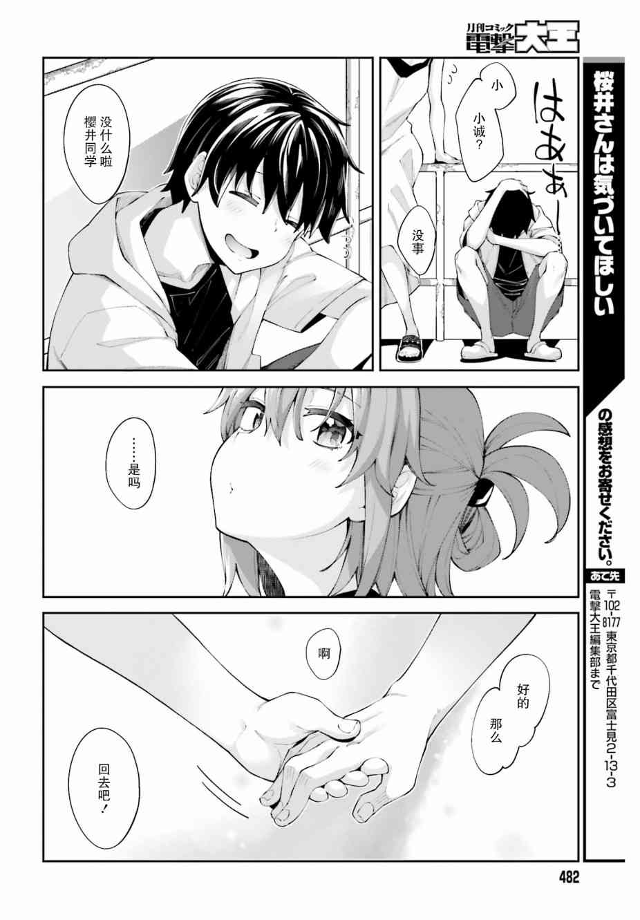 樱井同学想被注意到 7话 第27页