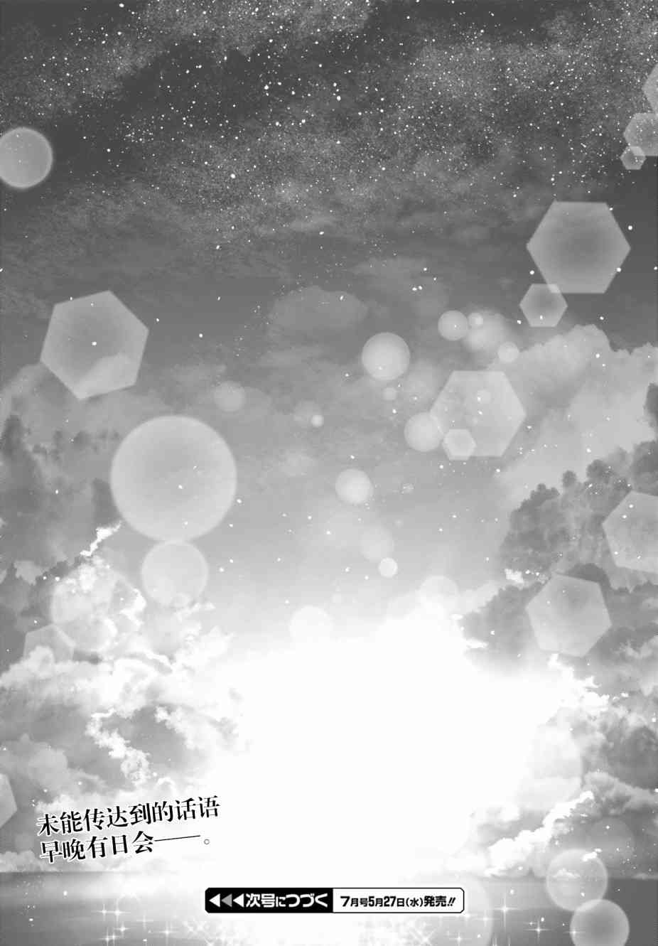 樱井同学想被注意到 7话 第29页