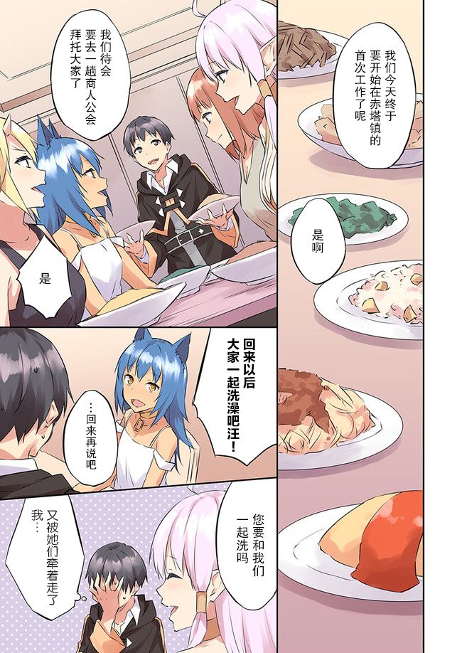 异世界转移者我行我素攻略记11话图