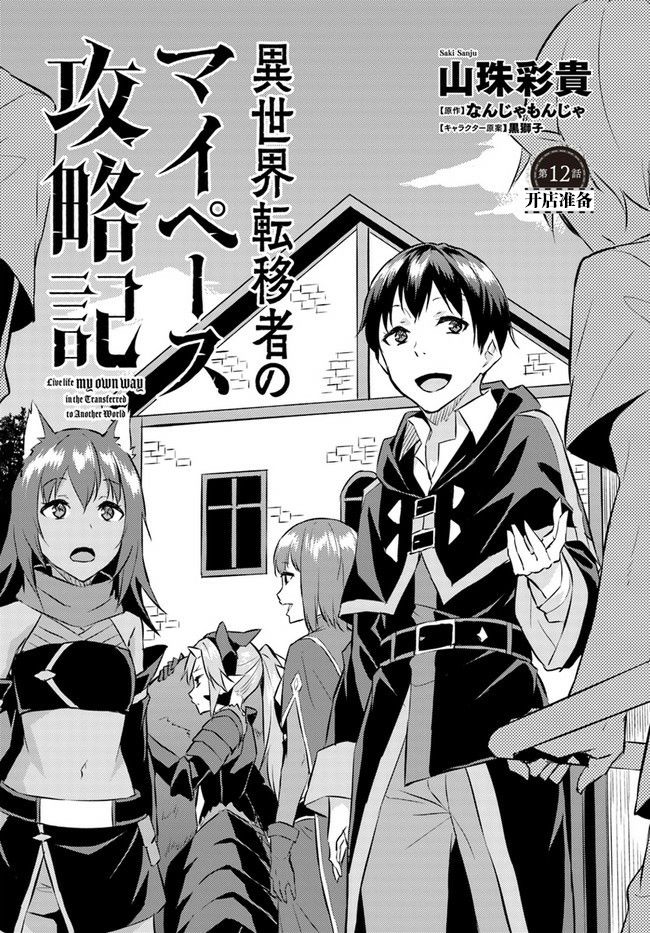 异世界转移者我行我素攻略记12话图