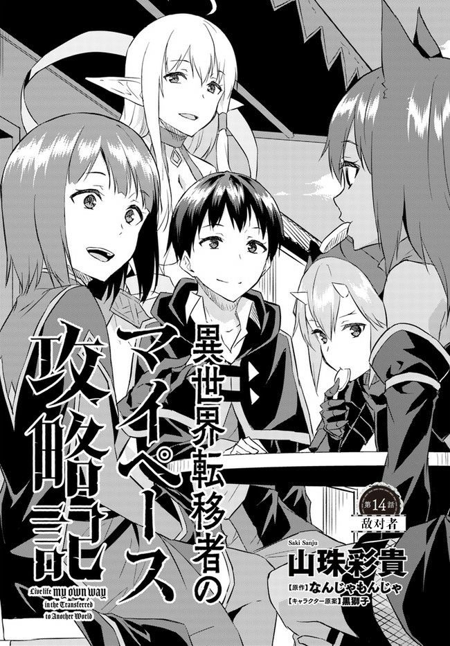 异世界转移者我行我素攻略记14话图