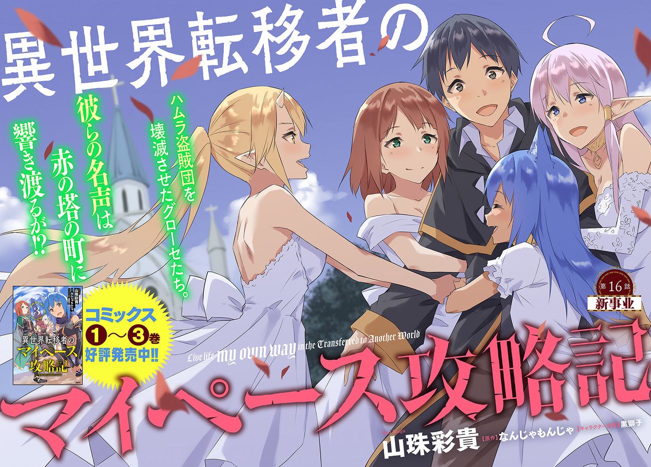 异世界转移者我行我素攻略记16话图