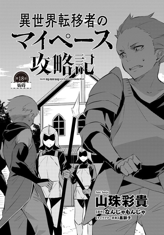 异世界转移者我行我素攻略记18话图