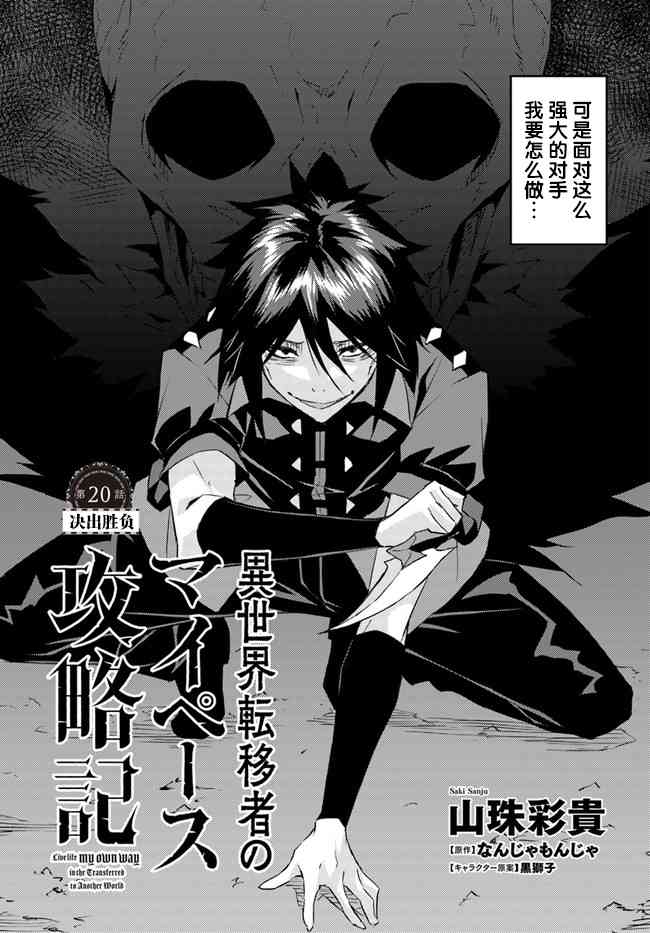异世界转移者我行我素攻略记 20话 第2页