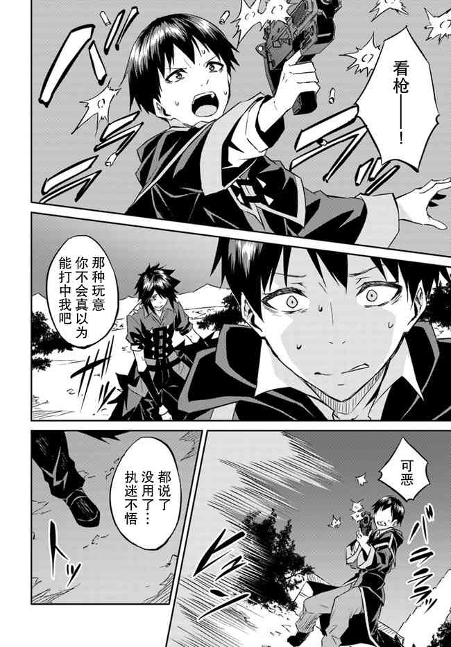 异世界转移者我行我素攻略记 20话 第3页