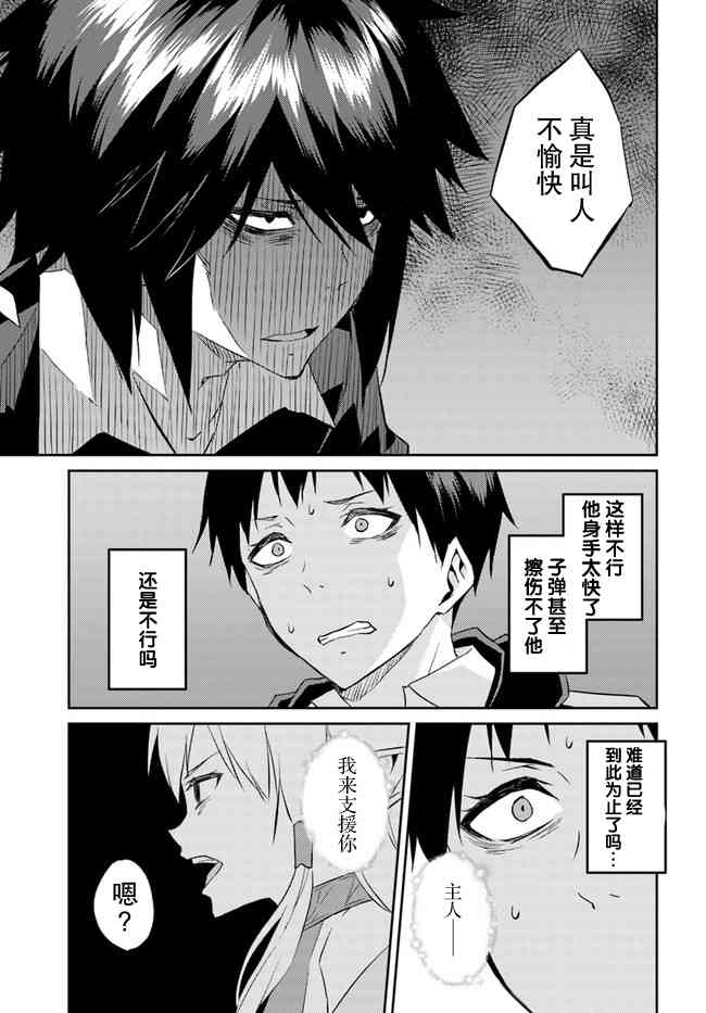 异世界转移者我行我素攻略记 20话 第4页